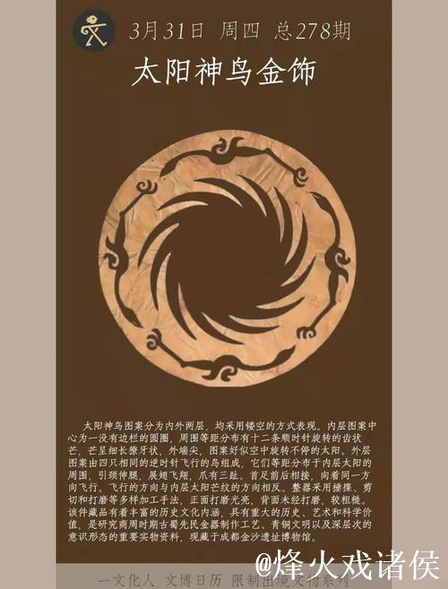 200余件（套）古蜀珍宝将“出差”国博 太阳神鸟金饰限时参展