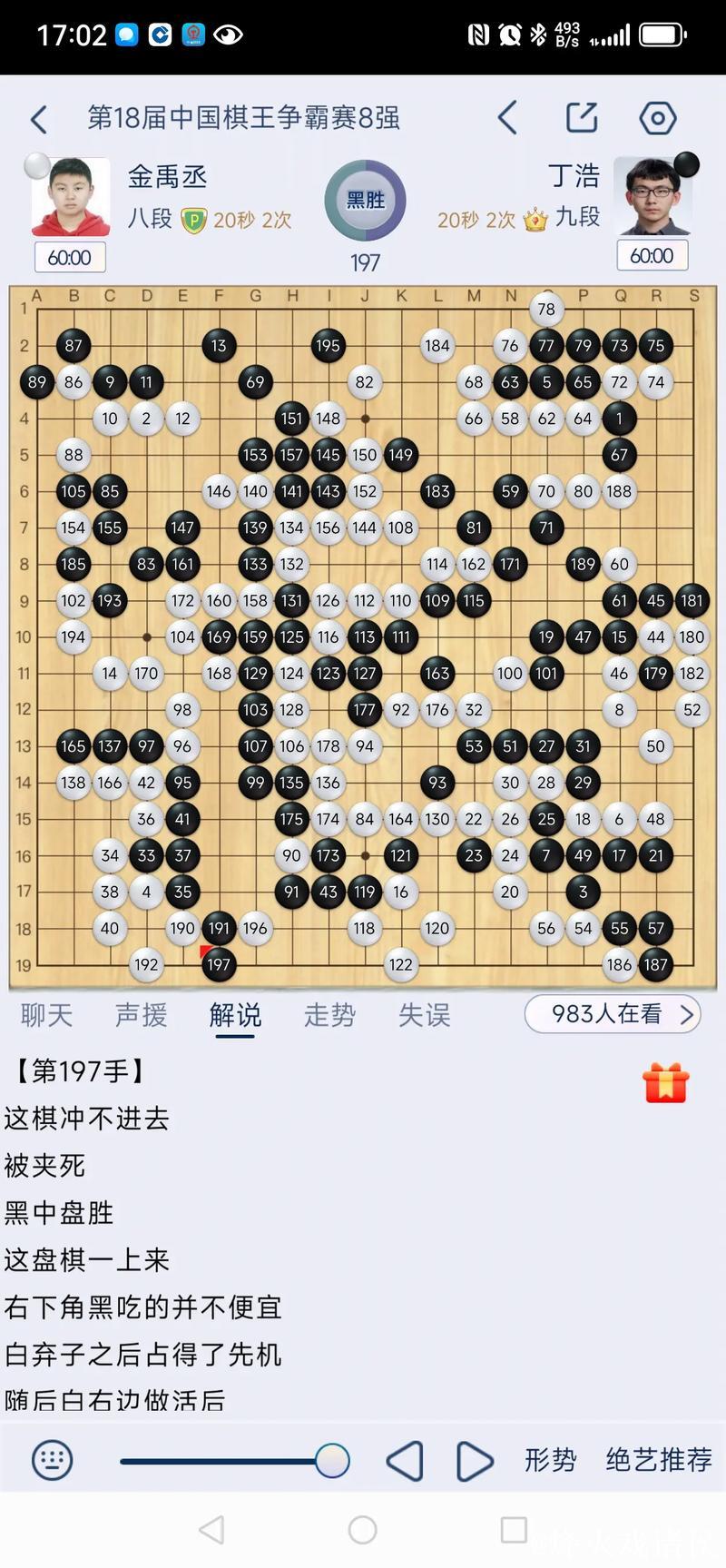 棋坛捷报频传!中国三将齐克韩国劲敌,丁浩劫争鏖战惊心动魄 棋坛捷报频传!中国三将齐克韩国劲敌,丁浩劫争鏖战惊心动魄